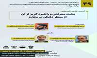 کرسی علمی ترویجی بخت معرفتی و راهبرد گریز از آن از منظر دانکن پریچارد
